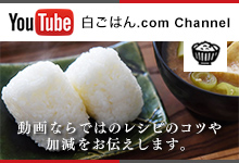 白ごはん.com Channel