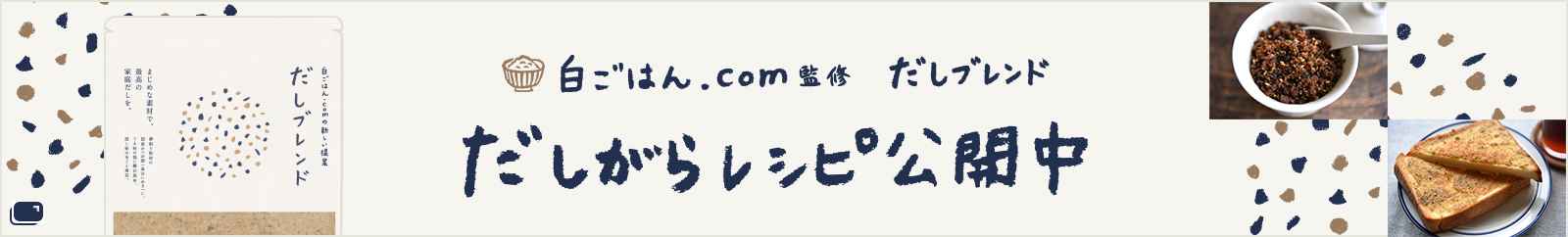 だしがらレシピ公開中